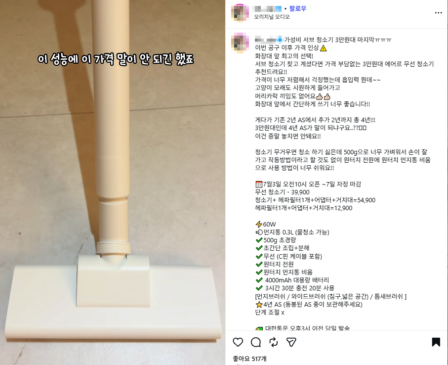 인스타그램 인플루언서 공동구매 · 제품 홍보 콘텐츠