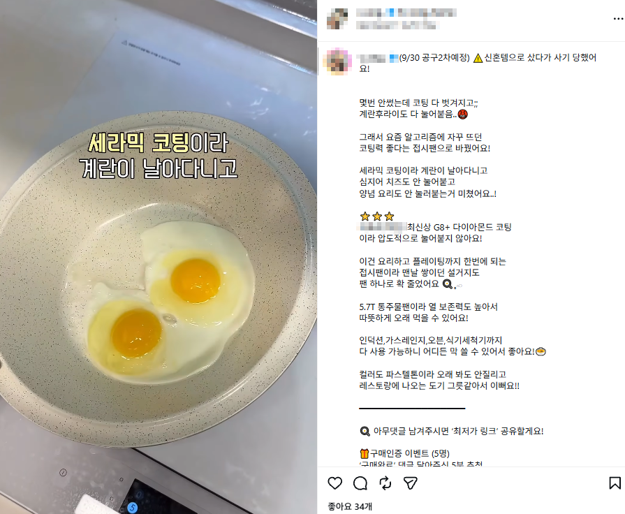 인스타그램 인플루언서 공동구매 · 제품 홍보 콘텐츠