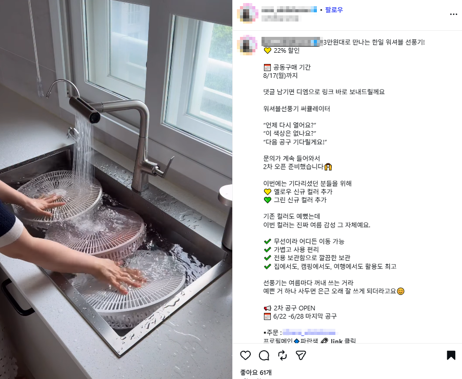 인스타그램 인플루언서 공동구매 · 제품 홍보 콘텐츠