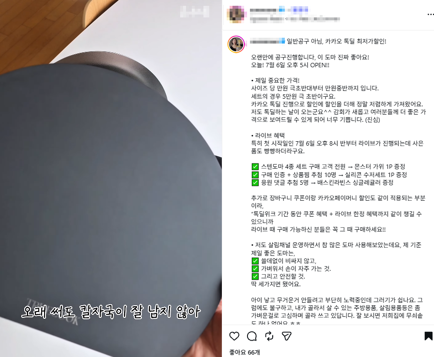 인스타그램 인플루언서 협찬광고 · 제품 시딩 콘텐츠