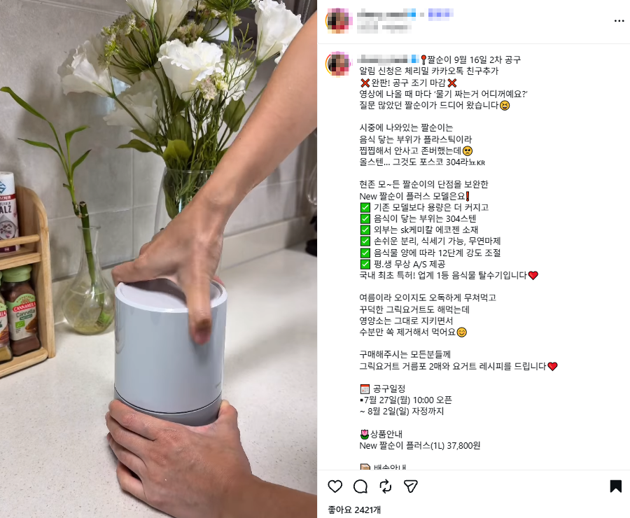 인스타그램 인플루언서 협찬광고 · 제품 시딩 콘텐츠