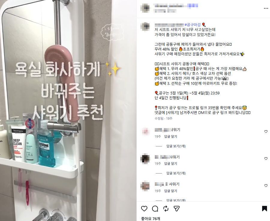 인스타그램 인플루언서 협찬광고 · 제품 시딩 콘텐츠