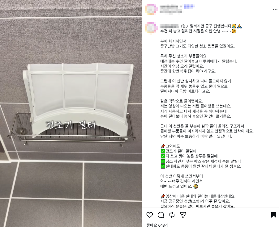 인스타그램 인플루언서 협찬광고 · 제품 시딩 콘텐츠