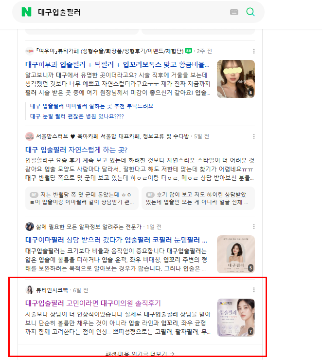 병의원 네이버 검색 결과 캡처