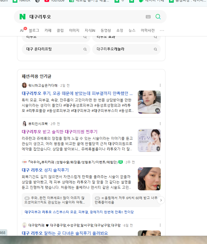 병의원 네이버 검색 결과 캡처