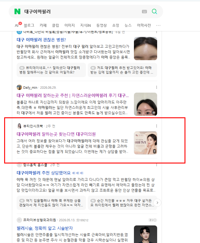 병의원 네이버 검색 결과 캡처