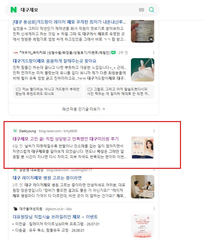 병의원 네이버 검색 결과 캡처