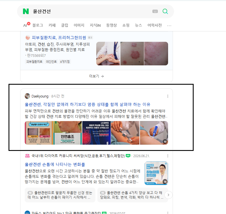 병의원 네이버 검색 결과 캡처