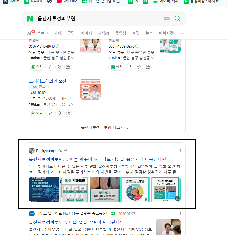 병의원 네이버 검색 결과 캡처