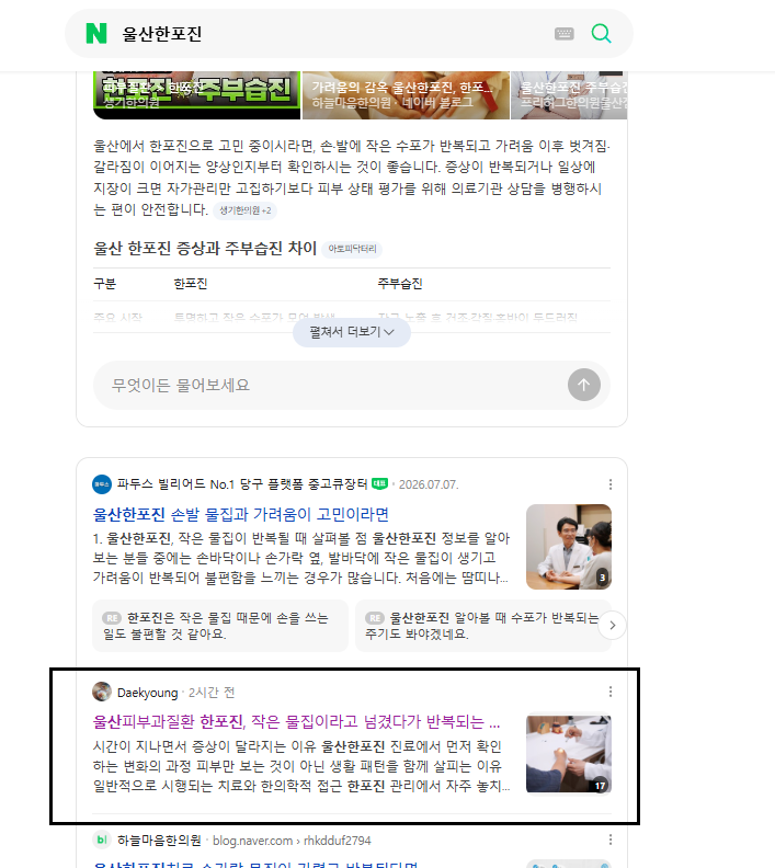 병의원 네이버 검색 결과 캡처
