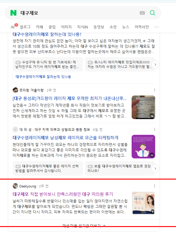 병의원 네이버 검색 결과 캡처