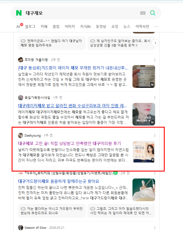 병의원 네이버 검색 결과 캡처