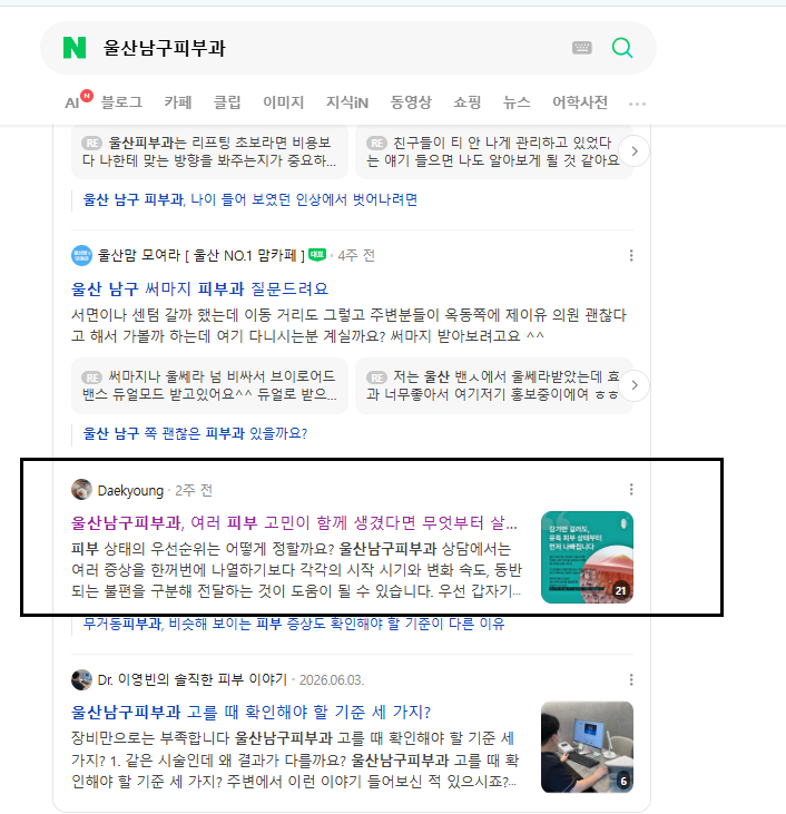 병의원 네이버 검색 결과 캡처