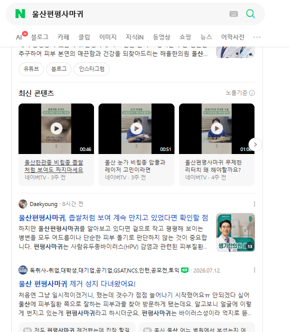 병의원 네이버 검색 결과 캡처