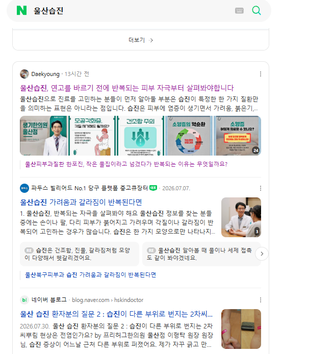 병의원 네이버 검색 결과 캡처