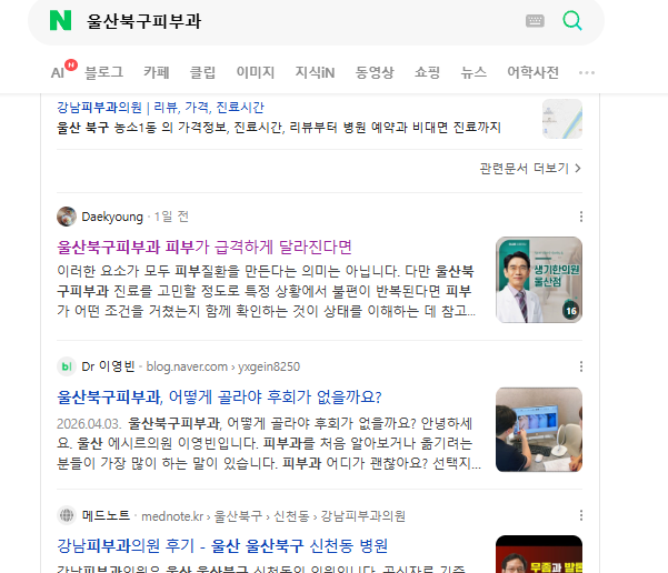 병의원 네이버 검색 결과 캡처