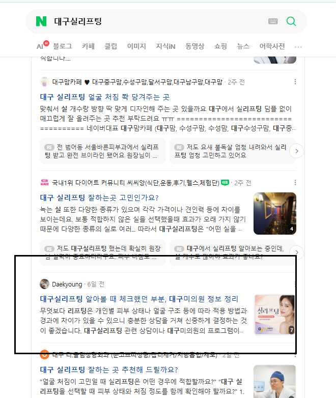 병의원 네이버 검색 결과 캡처