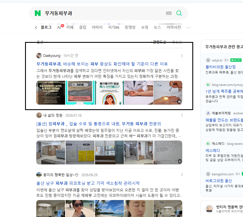 병의원 네이버 검색 결과 캡처