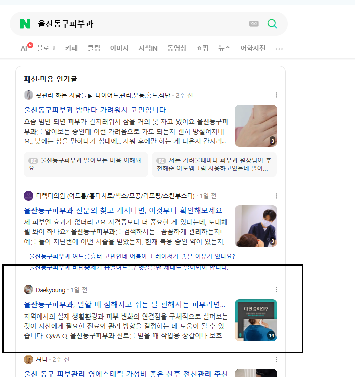 병의원 네이버 검색 결과 캡처