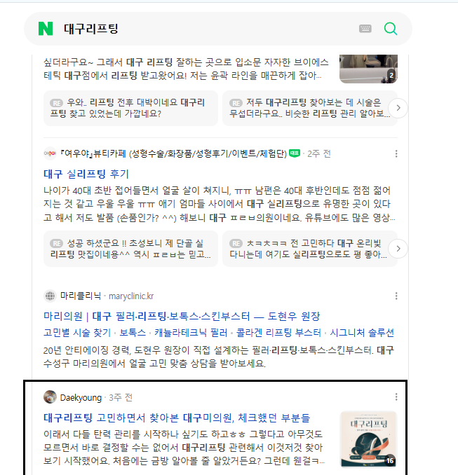 병의원 네이버 검색 결과 캡처