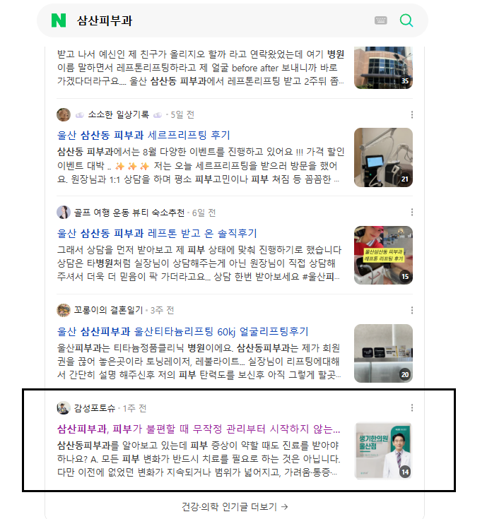 병의원 네이버 검색 결과 캡처