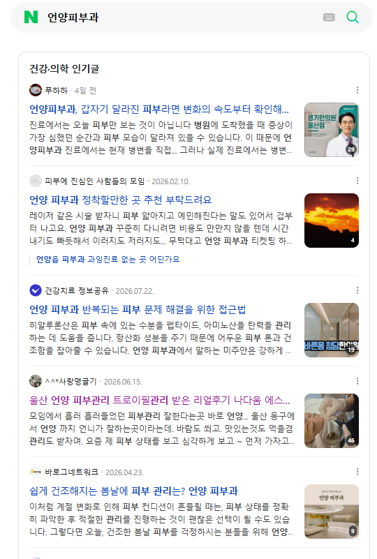 병의원 네이버 검색 결과 캡처