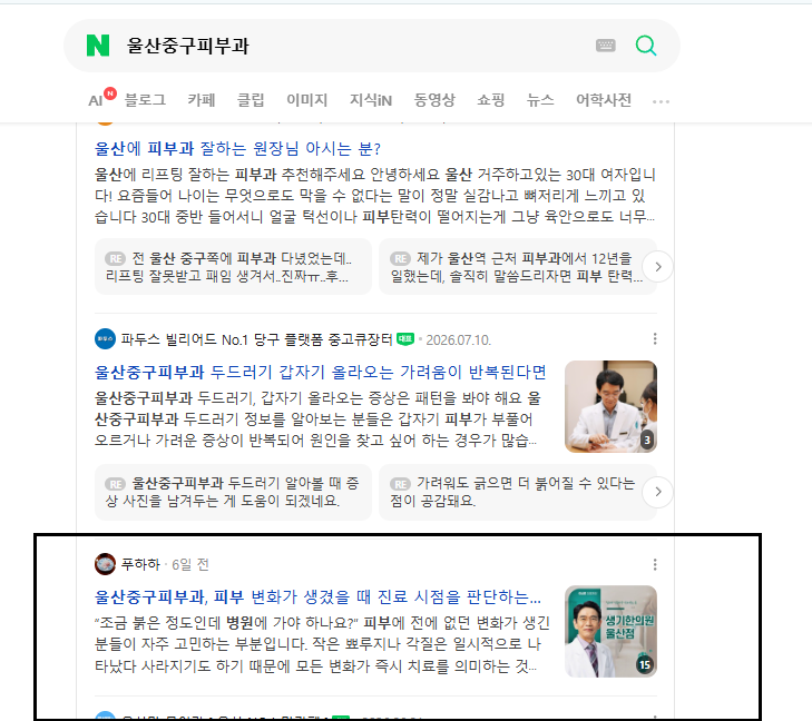 병의원 네이버 검색 결과 캡처