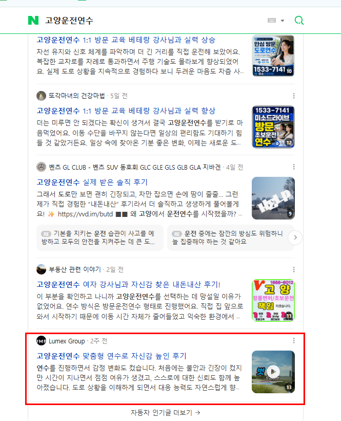 운전연수 네이버 검색 결과 캡처