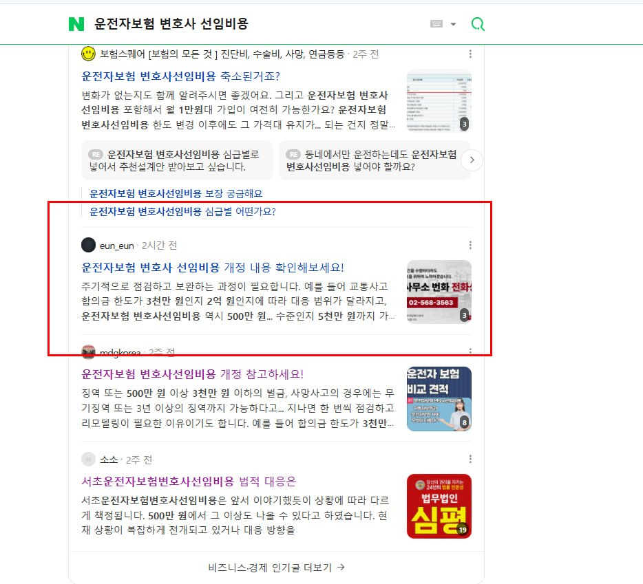 법률 네이버 검색 결과 캡처
