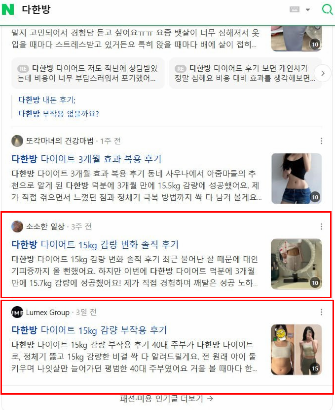 건기식 네이버 검색 결과 캡처