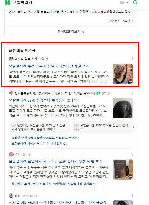 건기식 네이버 검색 결과 캡처