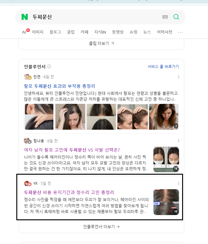문신 네이버 검색 결과 캡처