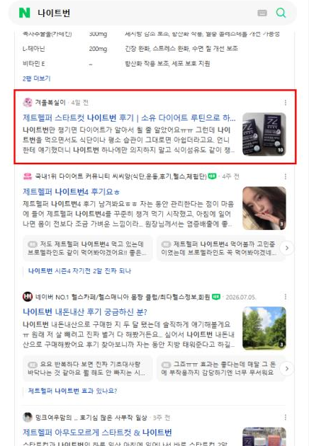 나이트번 네이버 검색 결과 캡처