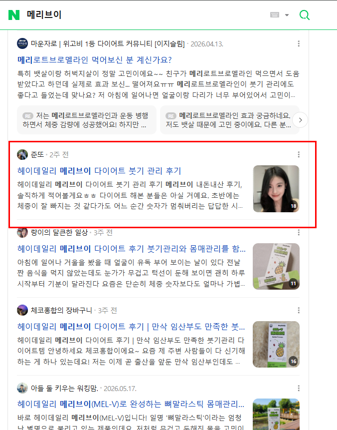 메리브이 네이버 검색 결과 캡처