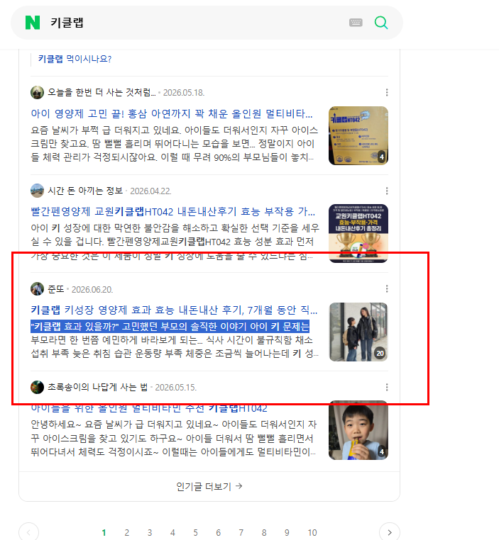 키클랩 네이버 검색 결과 캡처