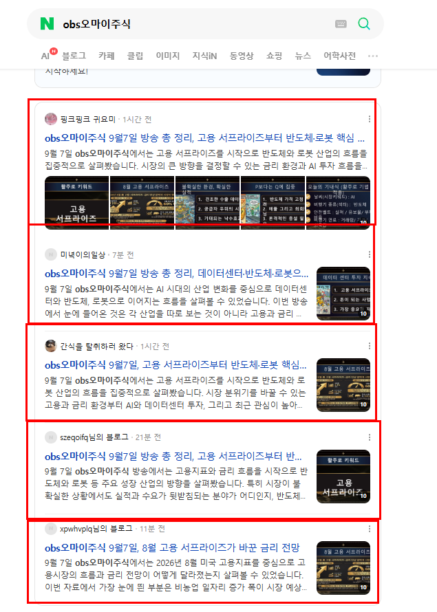 obs오마이주식 네이버 검색 결과 캡처