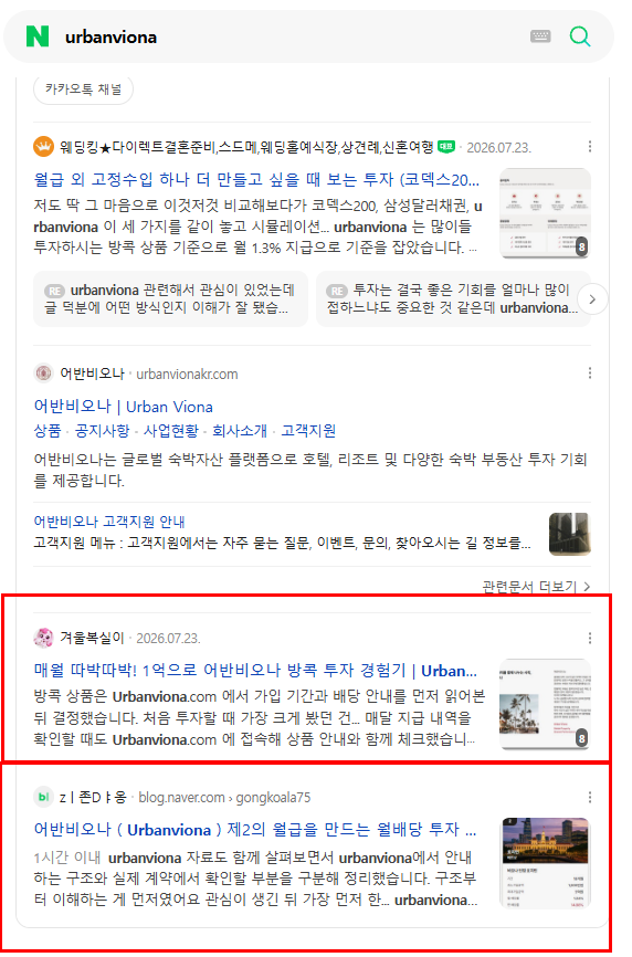 urbanviona 네이버 검색 결과 캡처